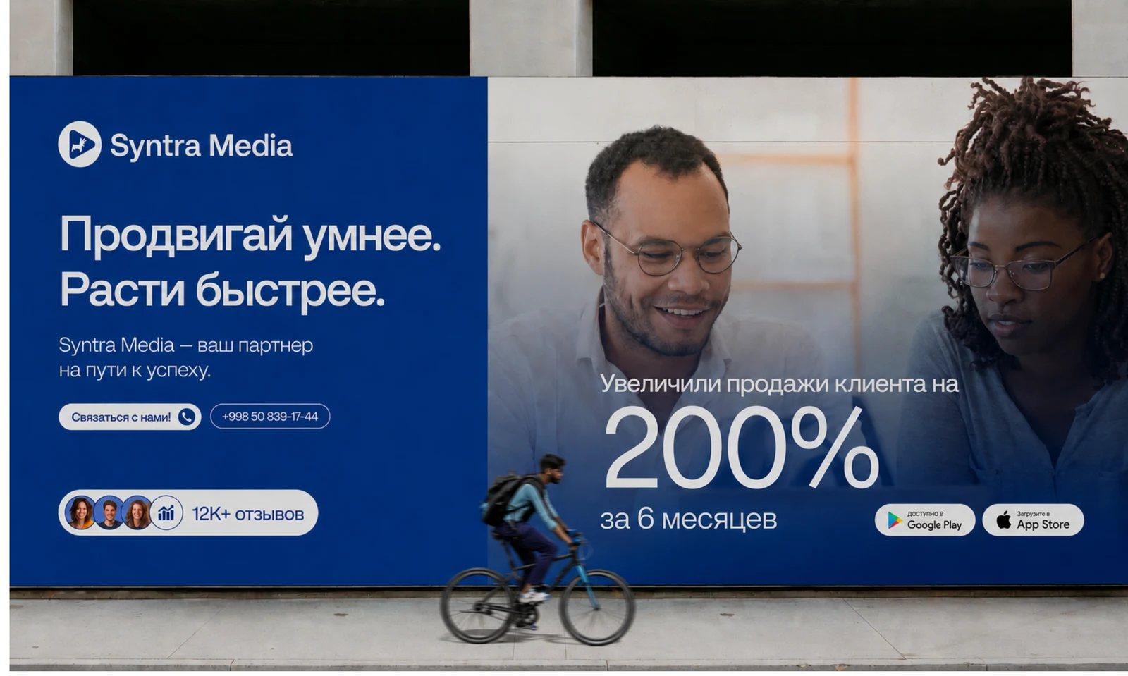 Реклама Syntra Media на билборде у дороги